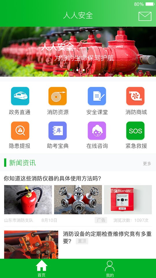 人人安