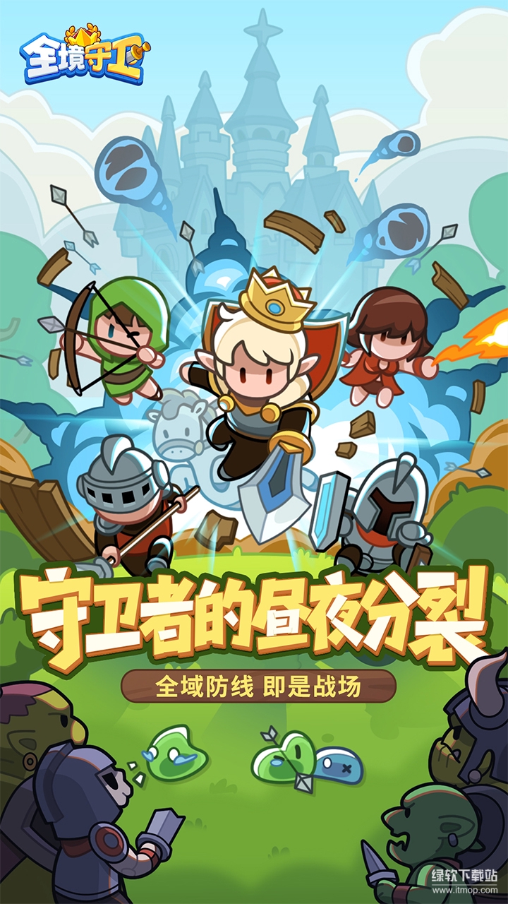 全境守卫