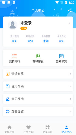 爱上挂机互赞