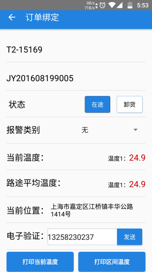 捷依订单送货