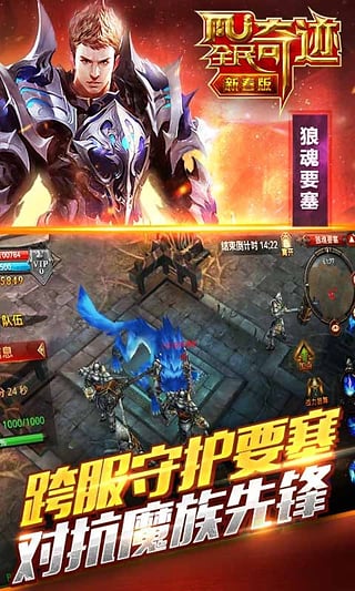 全民奇迹百度客户端