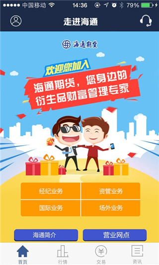 海通期货软件