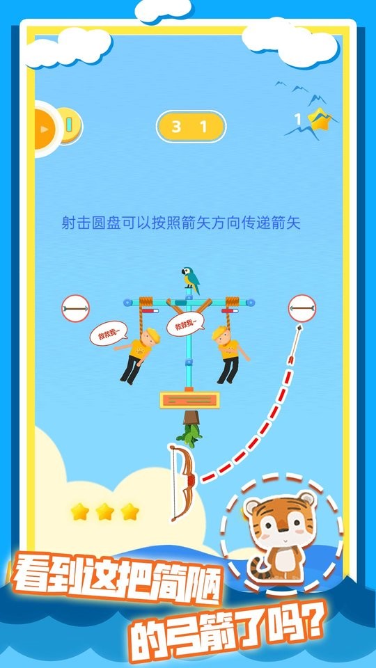 我射箭贼准所有武器破解版