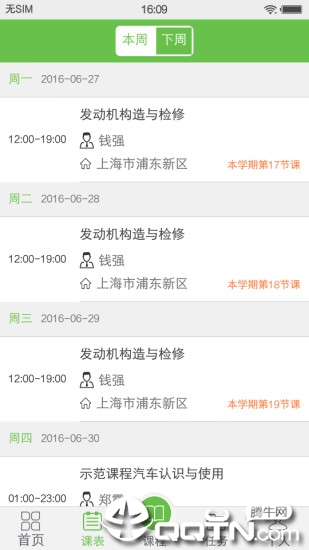 锐学堂学生端