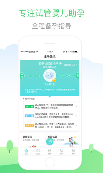 生子无忧