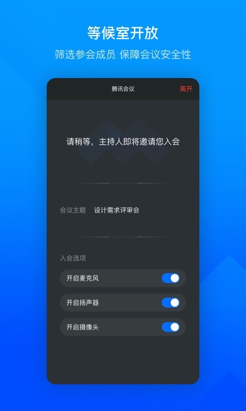 腾讯会议 官方最新版
