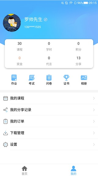 q学友 官方版v3.6.9