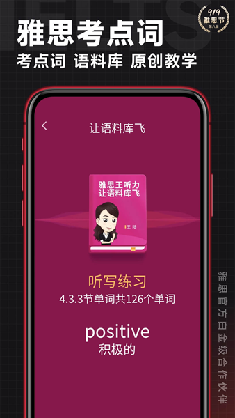学为贵雅思 安卓版v3.16.9