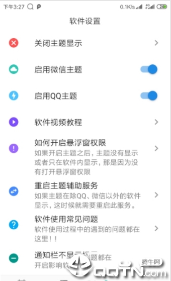 百变微信主题