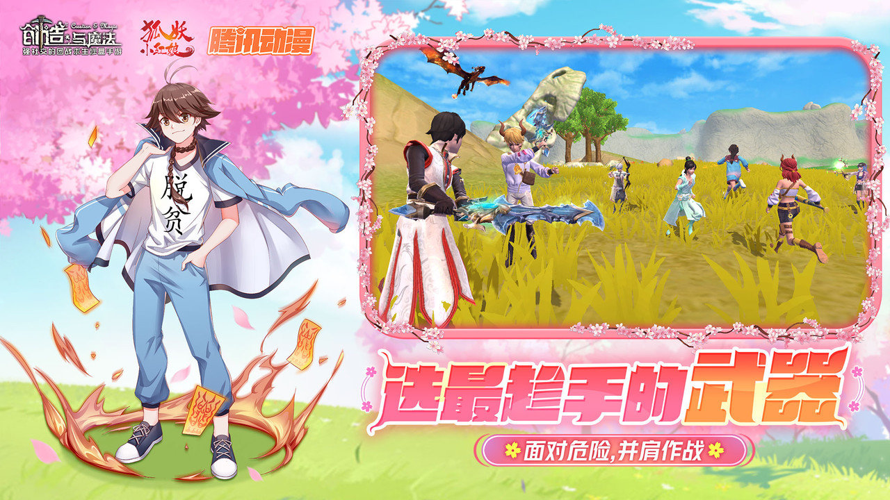 创造与魔法游戏最新版