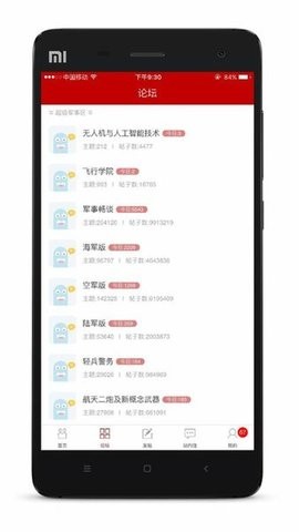 超级大本营军事论坛