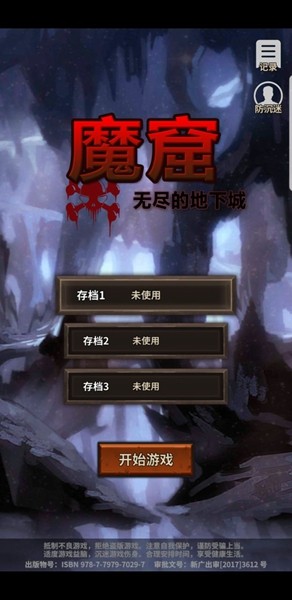 魔窟无尽的地下城内购版 v1.16