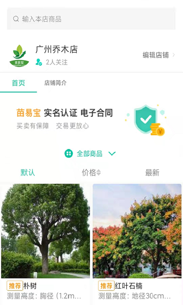 苗易宝商家版 安卓版v2.4.0