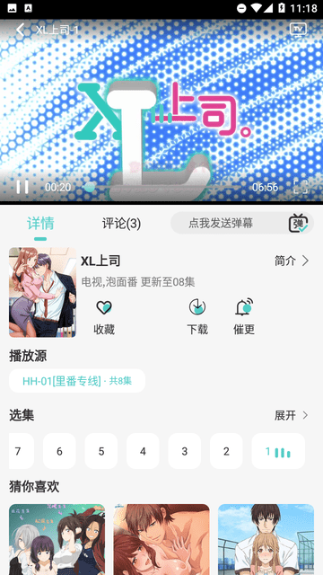 三号动漫APP安装