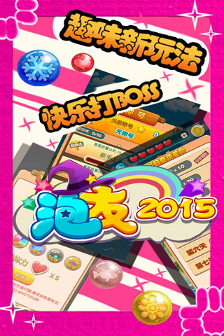 泡友2015