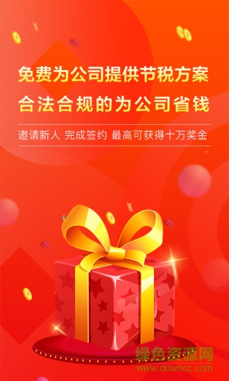 惠税通