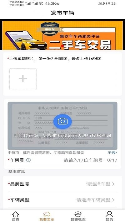 惠收车