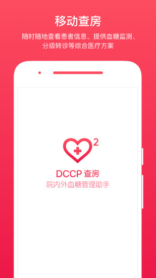 DCCP查房