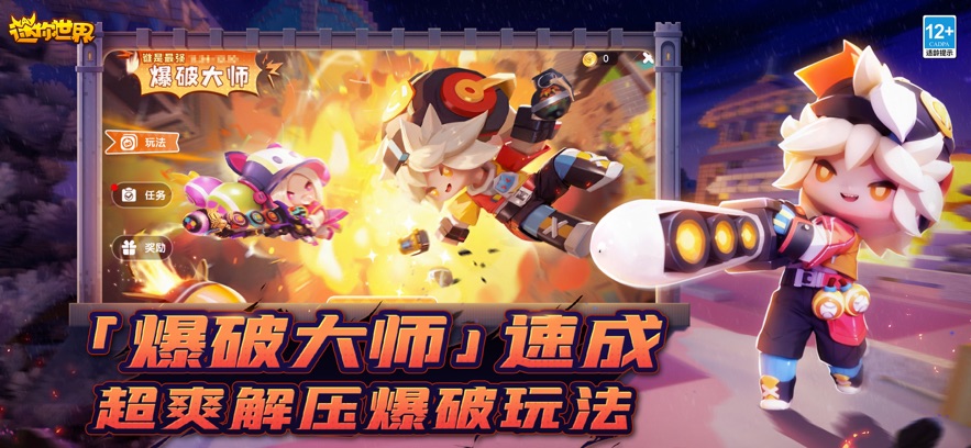 爆破大师
