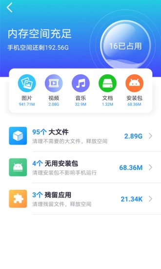 天天wifi管家最新版