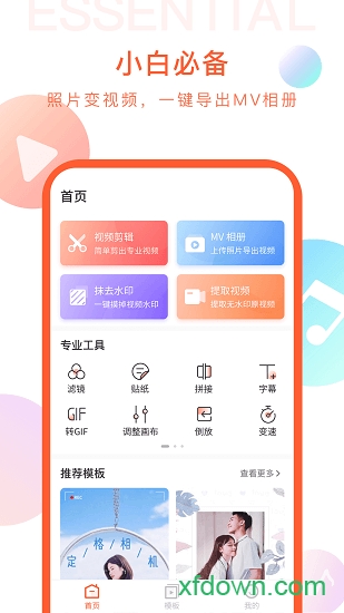 剪时光视频编辑