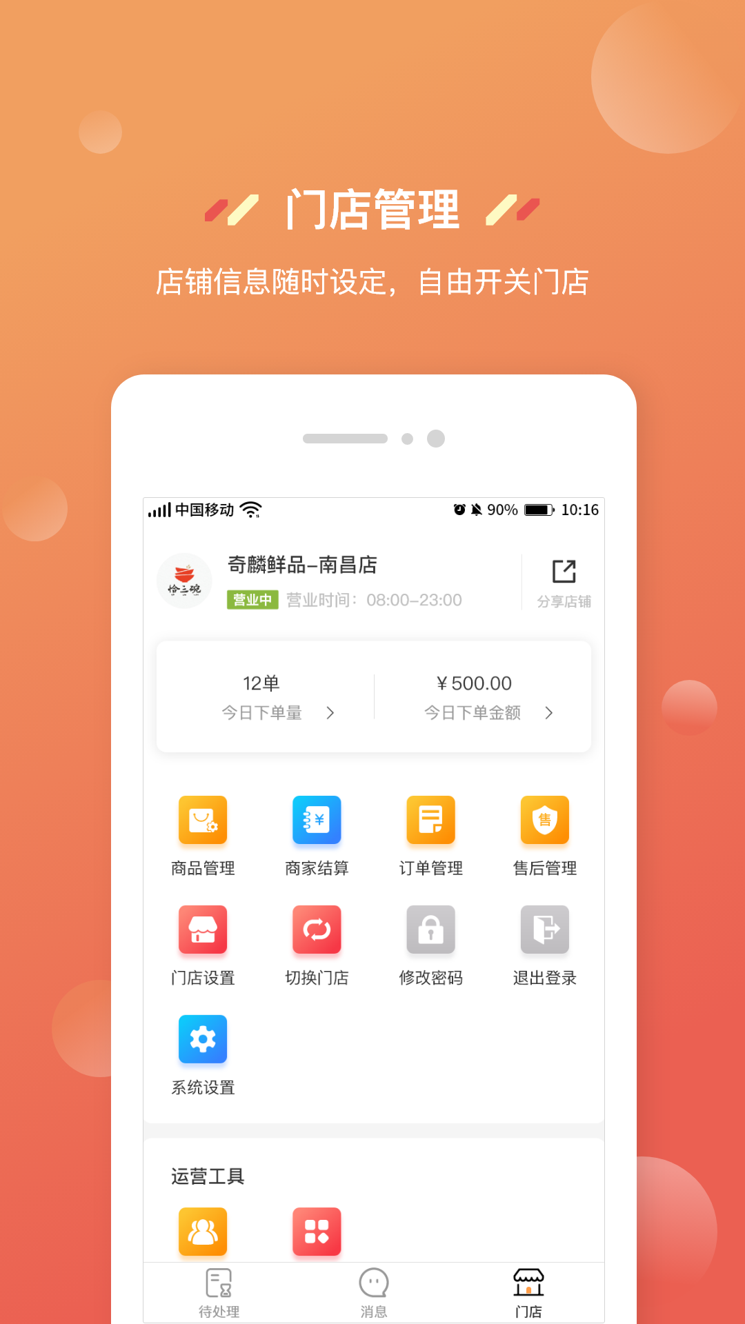奇麟鲜品商家版