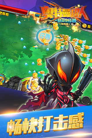 奥特曼超人(暴击小怪兽)