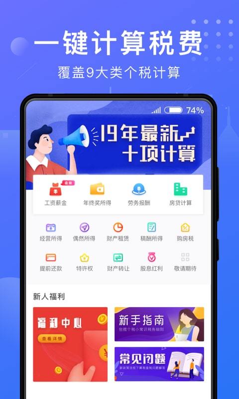 趣个税计算器