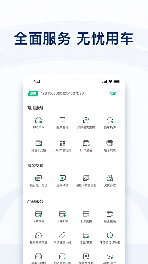粤通卡
