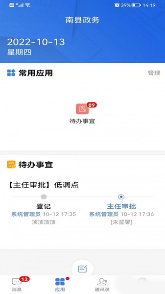 南县政务 安卓版v1.0.0