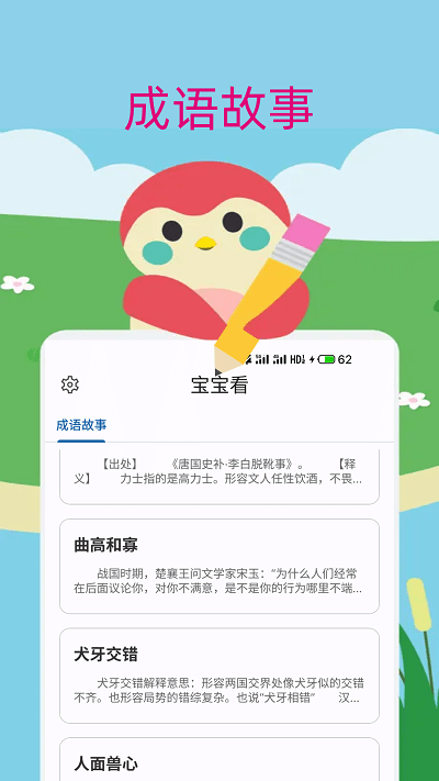 点点故事宝宝儿歌