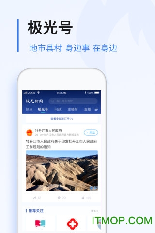 黑龙江极光新闻手机客户端