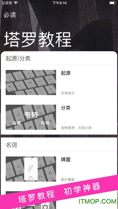塔罗牌占卜