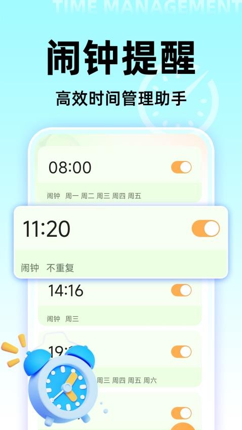 起床闹钟铃声
