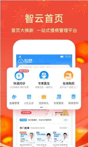 智云健康