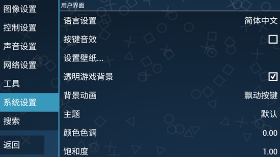 ppsspp模拟器稳定版