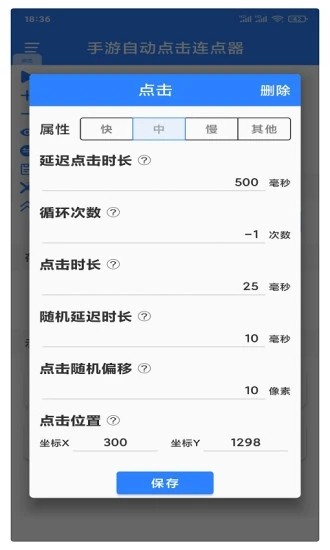 万能自动点击器连点器去广告版