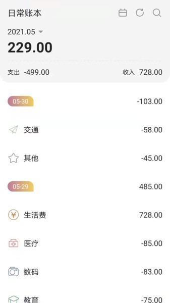 今日账单