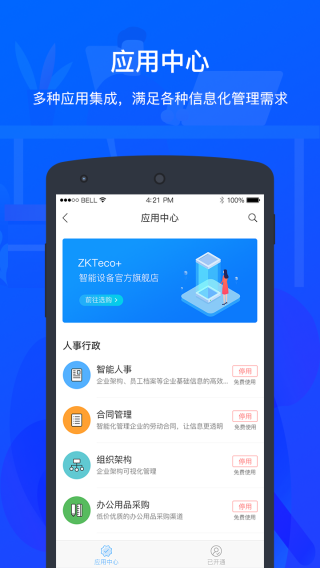 ZKTecoPlus 安卓版v4.6.0