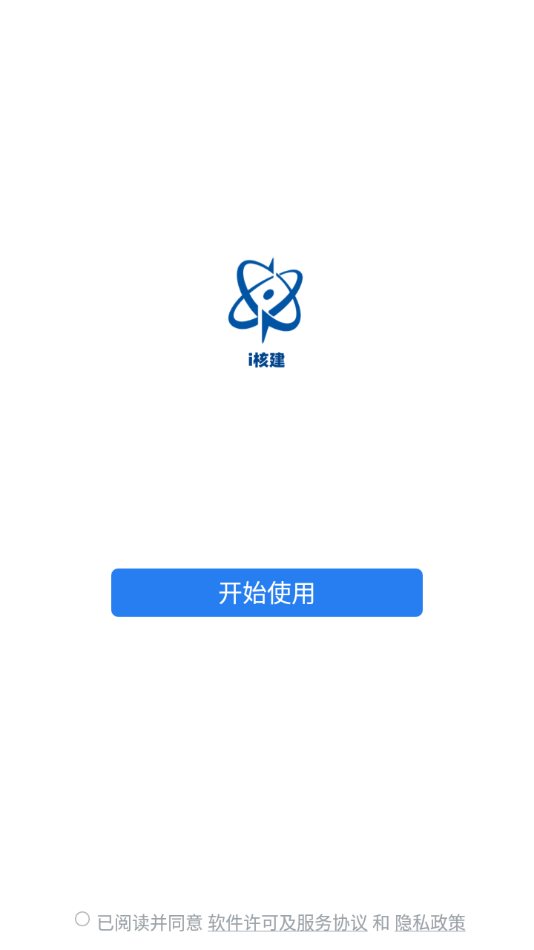 i核建app