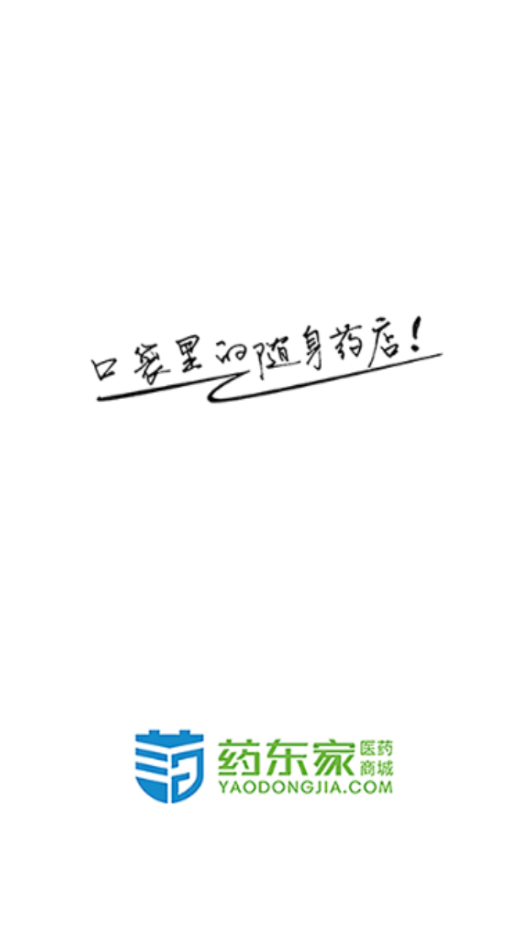 药东家