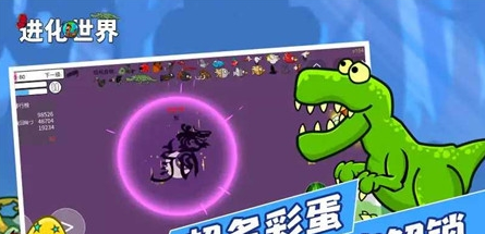 进化世界挑战