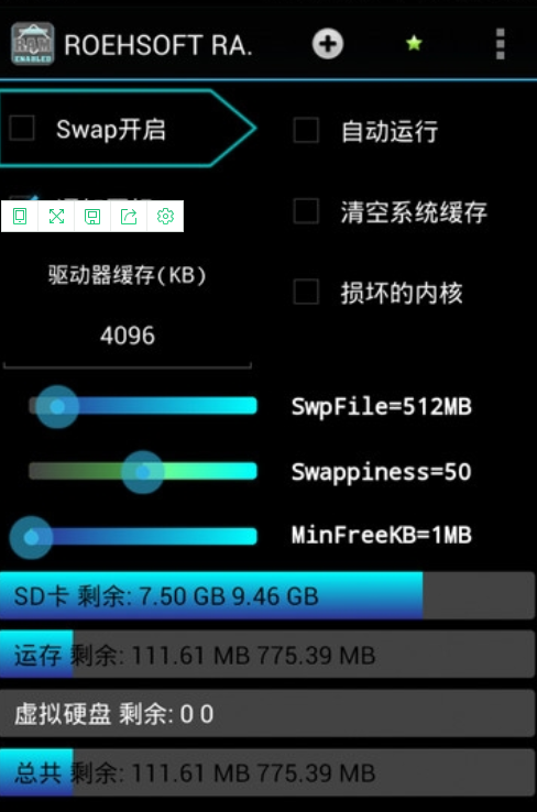安卓内存清理软件