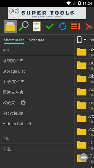 7zipper文件管理器