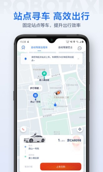 萝卜快跑哪些城市有