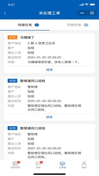 广联达数字运维app
