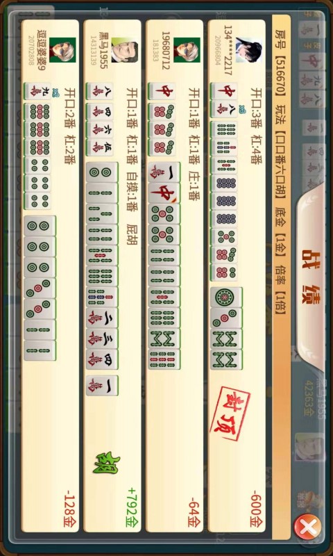 武汉麻将