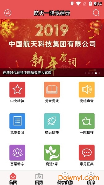 航天一院党建云