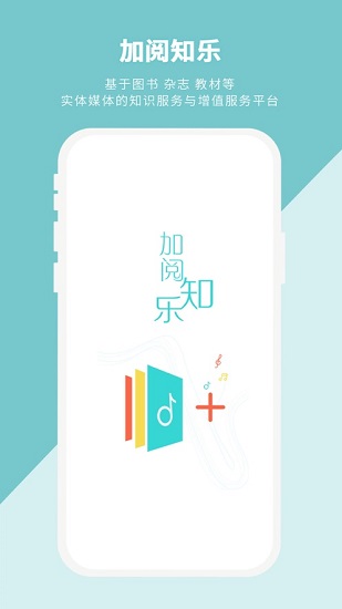 加阅知乐