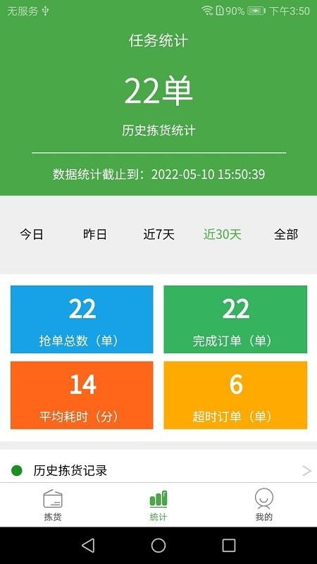 华盛配送